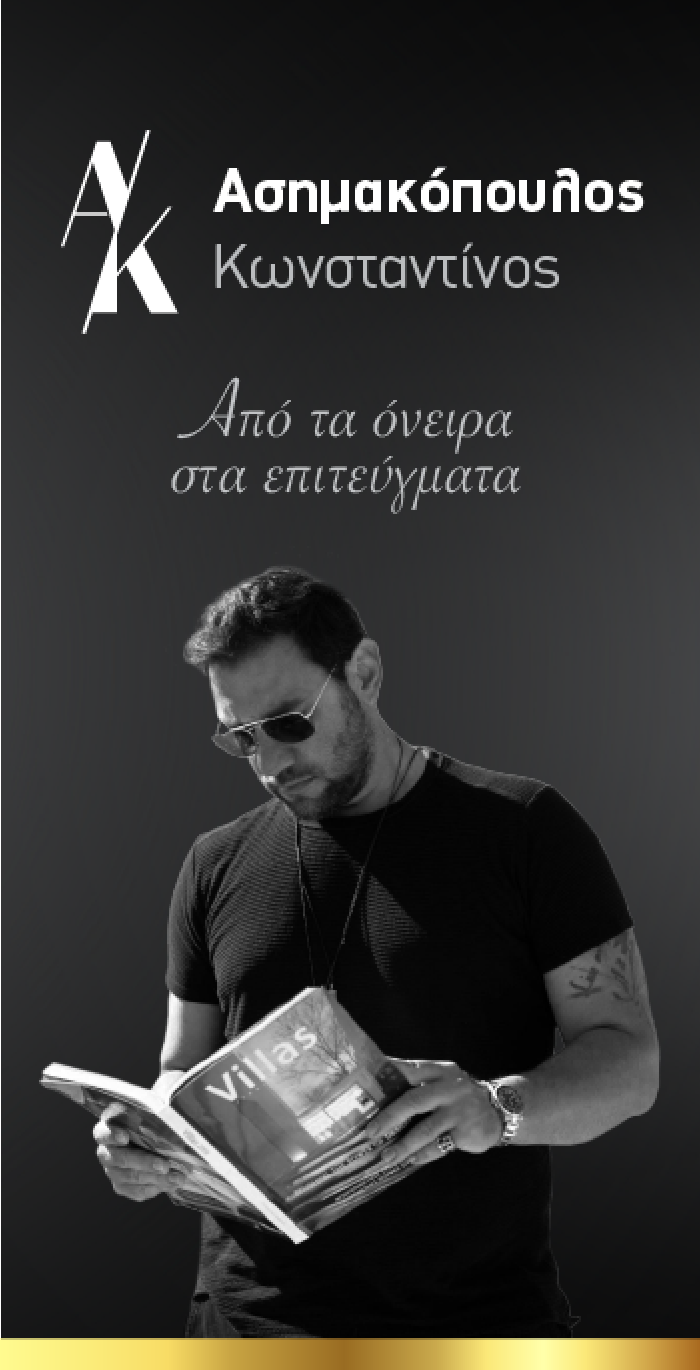 Κωνσταντίνος Ασημακόπουλος